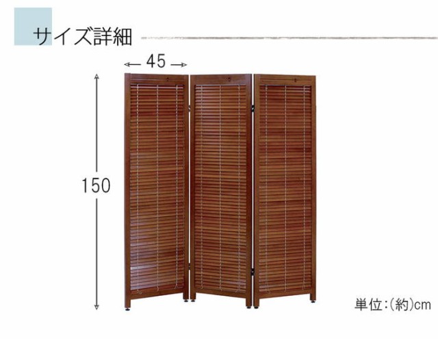 パーテーション 衝立 間仕切り 3連 木製 桐材 ルーバー