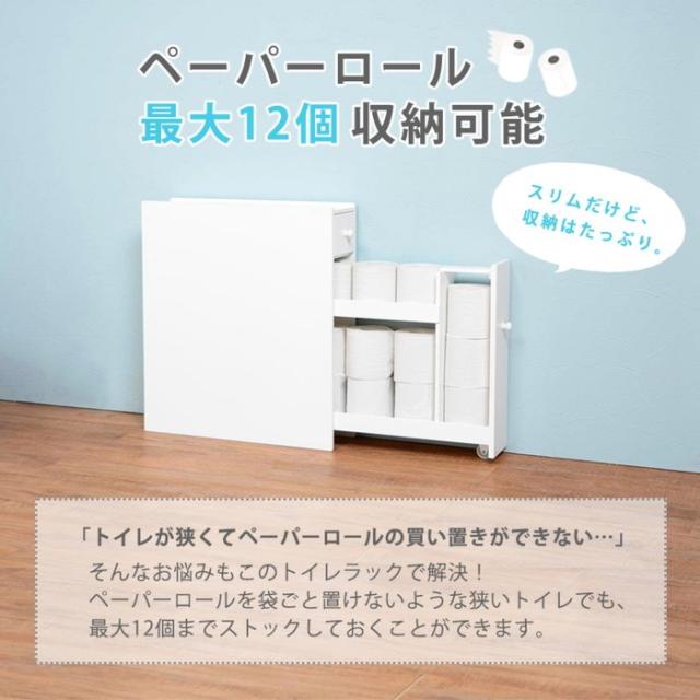売り切れ必至 トイレ収納ラック 収納棚 スリムボックス トイレットペーパー最大12個収納 白 ホワイト 完成品 メール便送料無料 Www Centrodeladultomayor Com Uy