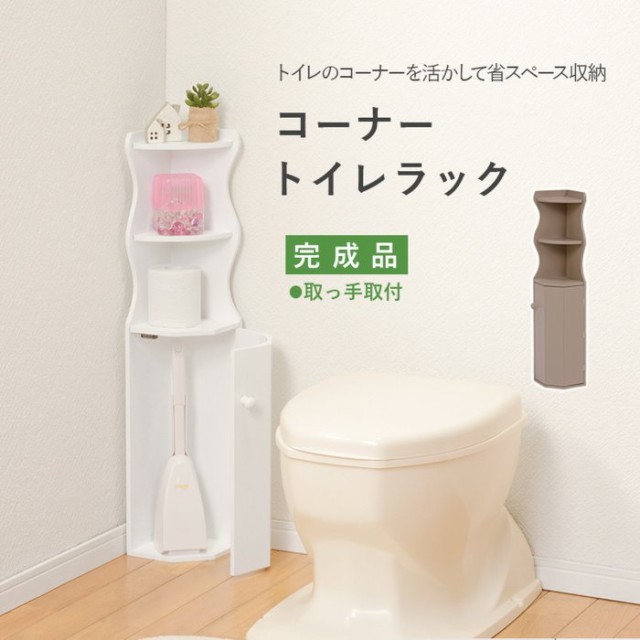 トイレ収納ラック コーナーラック 木製 収納棚 省スペース トイレ収納ラック コーナーラック 木製 収納棚 省スペース
