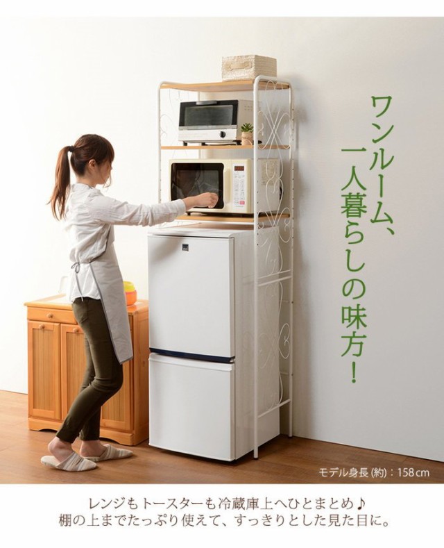 冷蔵庫ラック 一人暮らし用 幅58cm キッチン家電 電子レンジ