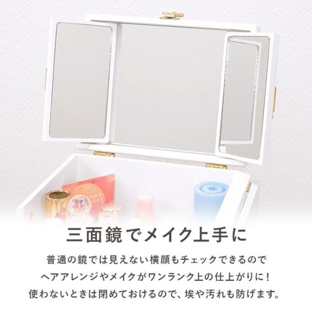 化粧箱 コスメボックス メイクボックス 木製 鏡付き 大容量 三面