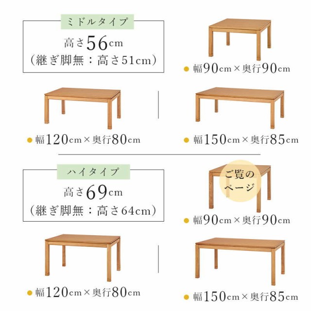 ダイニングこたつテーブル ハイタイプ 正方形 90×90cm 高さ64-69cm