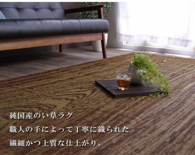 豊富な格安 い草ラグ おしゃれ 春夏用 日本製 裏張りの通販はau PAY マーケット - カナエミナ|商品ロットナンバー:506209737 高級 国産い草 ござ 約2畳 191×191cm 木目柄 Fウォール 新作入荷安い