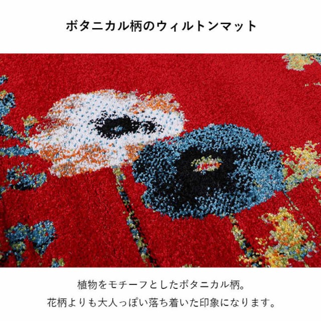 玄関マット 屋内用 50x80cm トルコ製 ウィルトン織り 花柄 ボタニカル