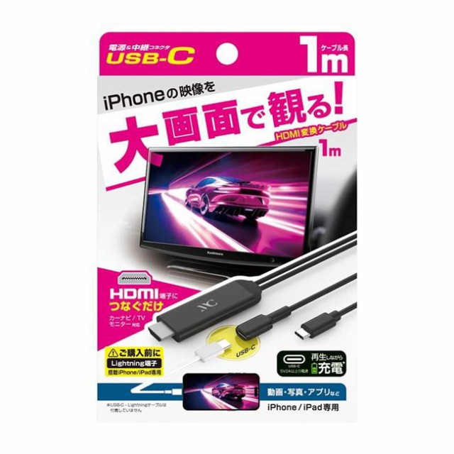 HDMI変換ケーブル iPhone iPad専用 USB-C中継 ミラーリング スマホ カーナビ テレビに映す 動画 写真 アプリの通販はau PAY  マーケット - カナエミナ | au PAY マーケット－通販サイト