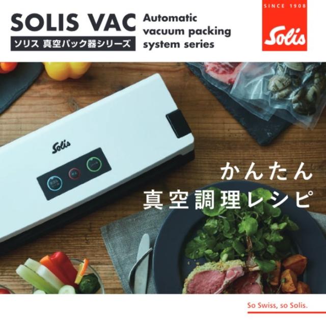 ソリス真空パック器、簡単操作で手軽に保存、バッククイック576