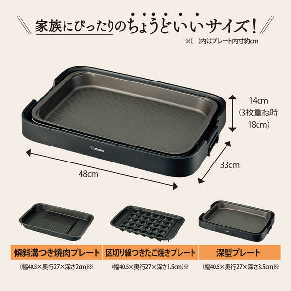 ホットプレート 大型 象印 3枚プレート付き 傾斜溝付き焼肉 深型