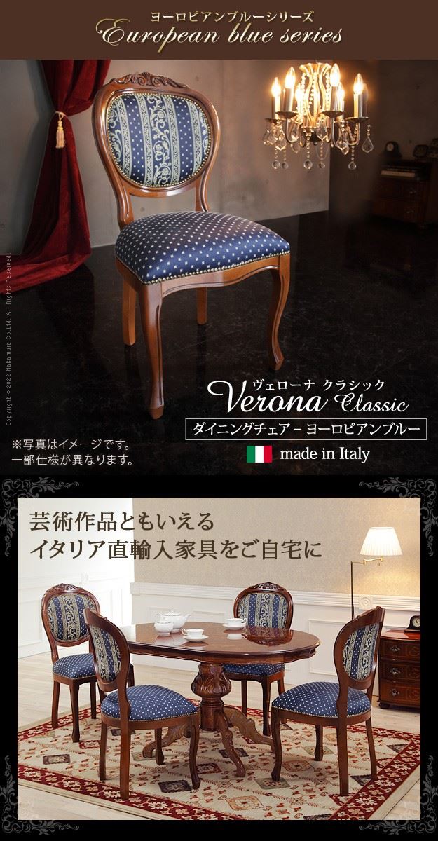 イタリア 家具 ヴェローナクラシック ダイニングチェア-ヨーロピアン
