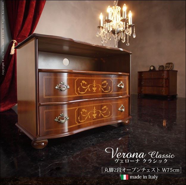 イタリア 家具 ヴェローナクラシック 丸脚2段オープンチェスト W75cm