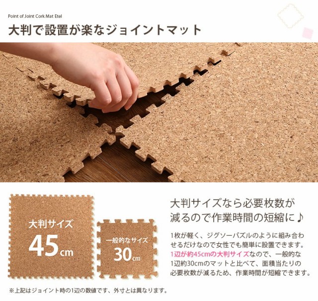 新作日本製 ジョイントマット コルクマット 大判45cm サイドパーツ付き 64枚セット 約8畳用 防音 保温の通販はau PAY マーケット - カナエミナ|商品ロットナンバー:393086448 在庫最新品