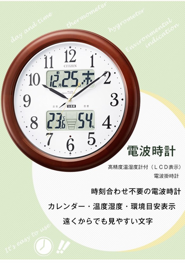 壁掛け時計 電波時計 シチズン 高精度温湿度計付き カレンダー表示