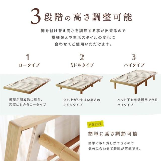 ベッド すのこベッド シングル ベッドフレーム 木製 無垢 天然木 3段階