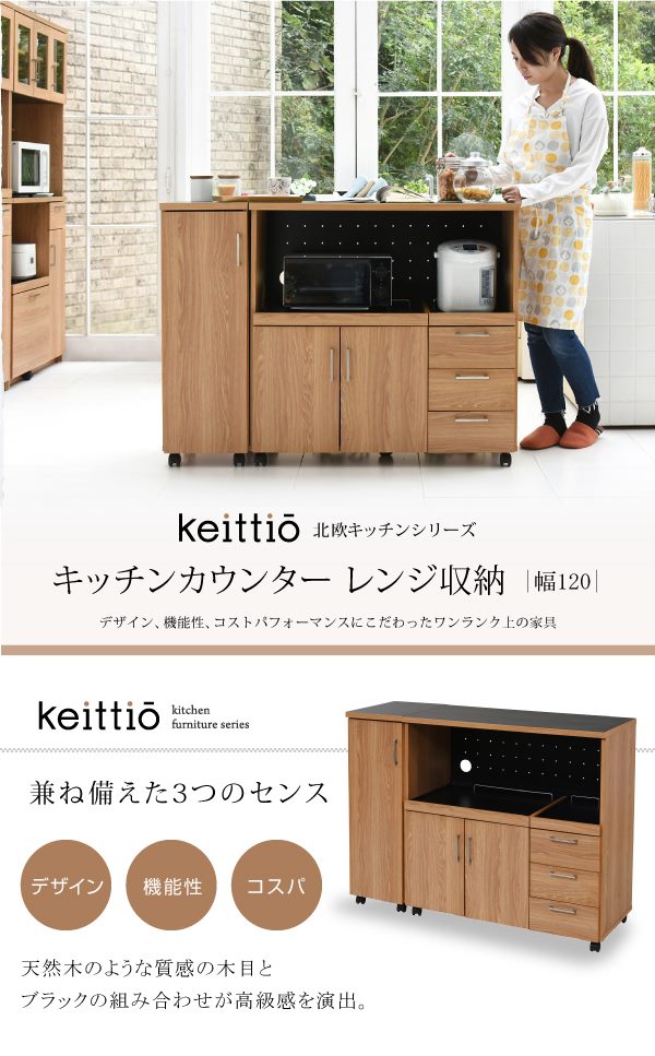 キッチンカウンター レンジ台 キッチンボード 幅120cm コンセント付き