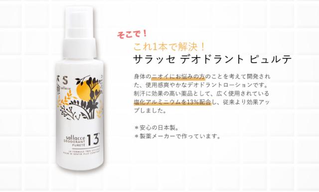 デオドラントピュルテご購入はこちら