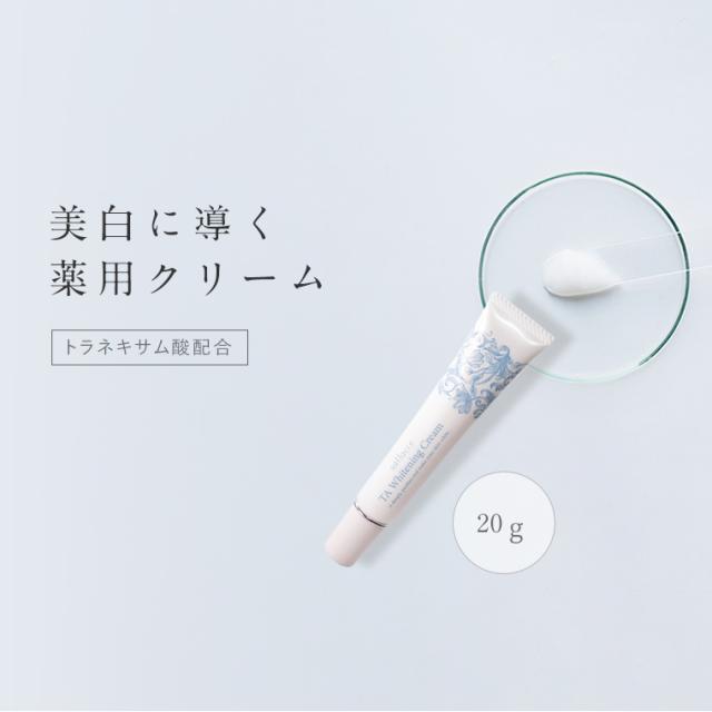 美白に導く薬用クリーム