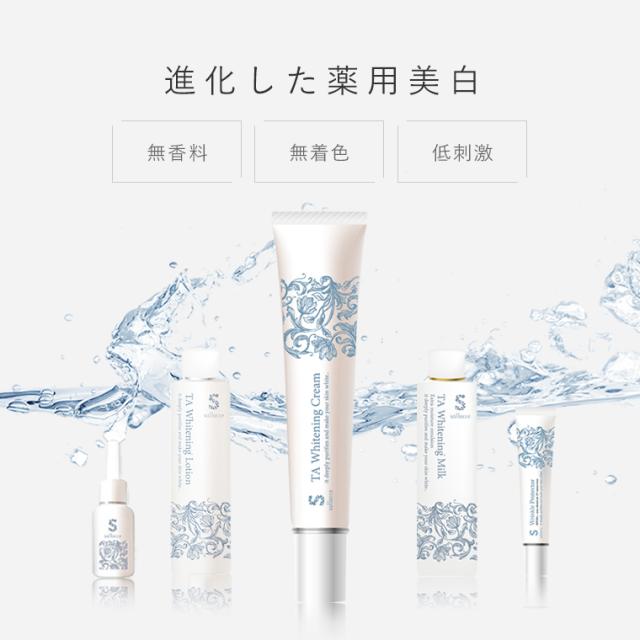 進化した薬用美白 シリーズ