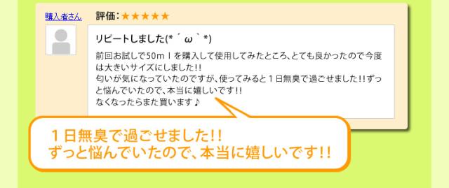 1日無臭で過ごせました!!ずっと悩んでいたので、本当に嬉しいです!!