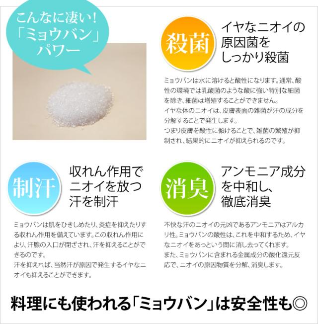 イヤなニオイの原因菌をしっかり殺菌、収れん作用でニオイを放つ汗を制汗、アンモニア成分を中和し、徹底消臭