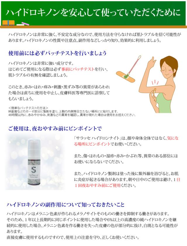 ハイドロキノンを安心してつかっていただくために