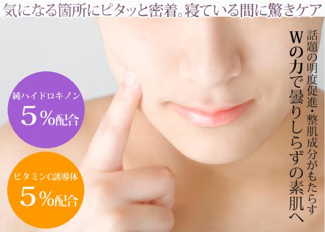 純ハイドロキノン5%配合、ビタミンC誘導体5%配合