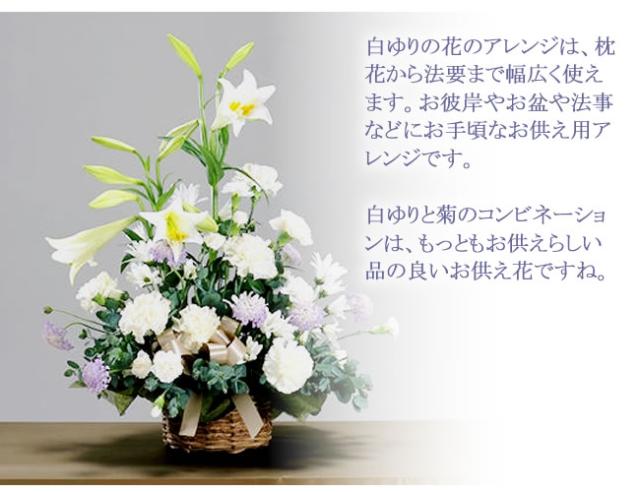 お供え花ユリのアレンジ