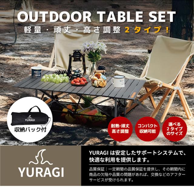 アウトドア・テーブルセット