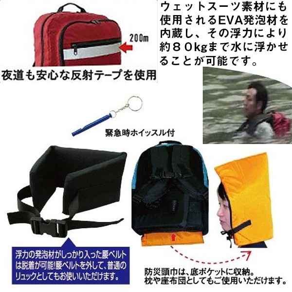 防災リュックサック 浮かぶ 非常用 浮かぶリュック 防災リュック 水に浮かぶ 防災用 水難緊急避難用