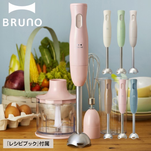 BRUNO ブルーノ ハンドミキサー ハンドブレンダー マルチスティック