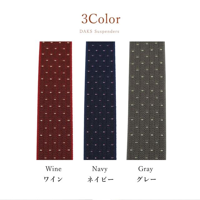 DAKS ダックス サスペンダー 吊りバンド メンズ Y字 SUSPENDERS グレー