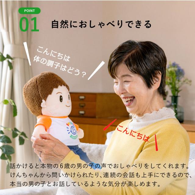 音声認識人形　おしゃべりけんちゃん　介護　お話し　お歌　会話 yukino-sizuku_n-b001f0yi4s-1