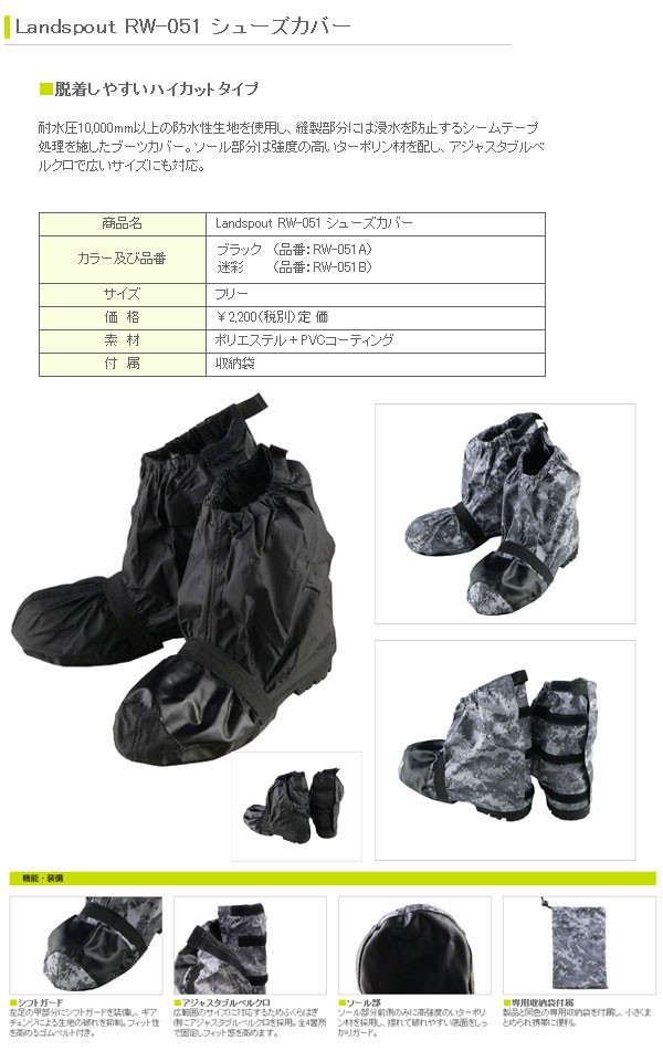 バイク用レインブーツカバー／Landspout シューズカバー ブラック リード工業☆RW-051Aの通販はau Wowma!（ワウマ） -  メディアデザイン｜商品ロットナンバー：214417623