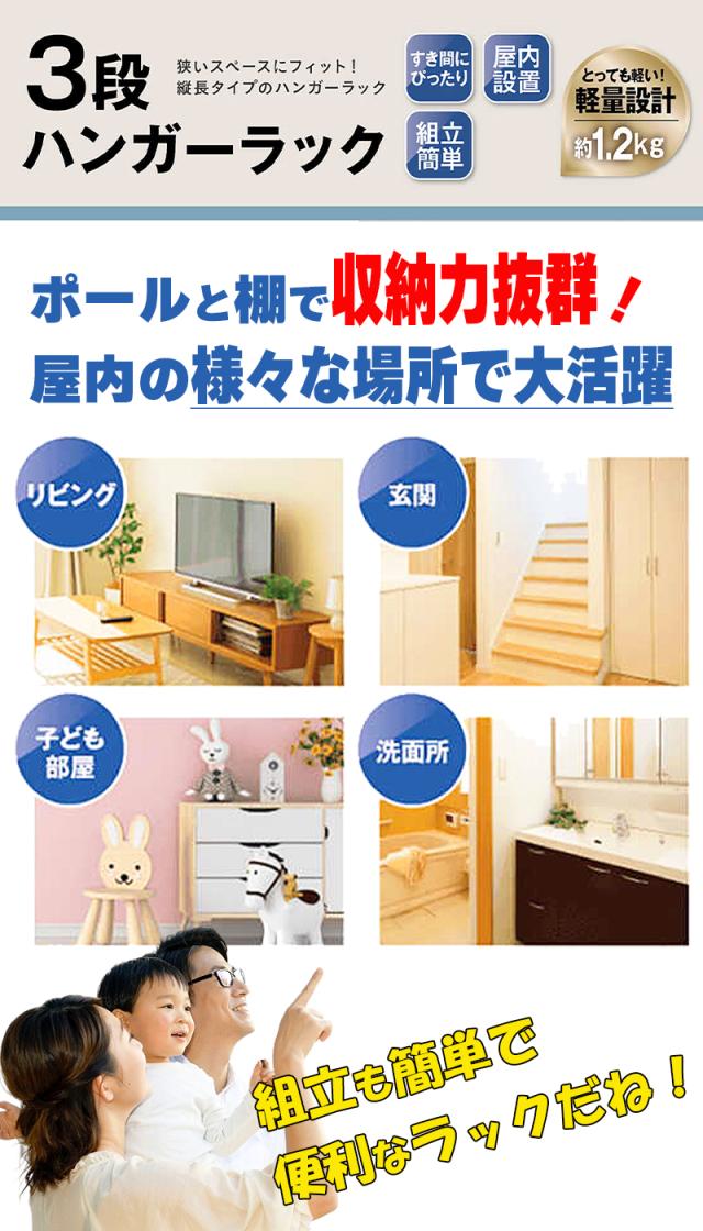 ハンガーラック 3段 スリム おしゃれ