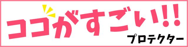 キッズプロテクター