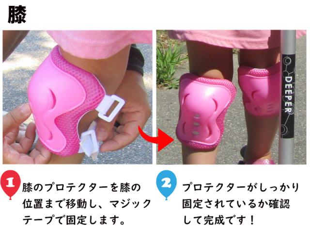 キッズプロテクター