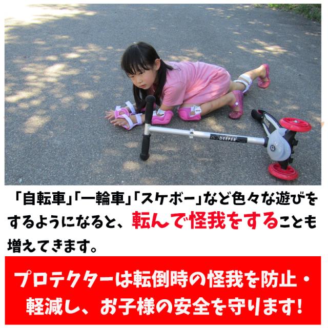 キッズプロテクター