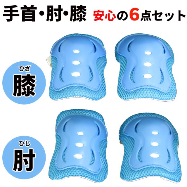 キッズプロテクター