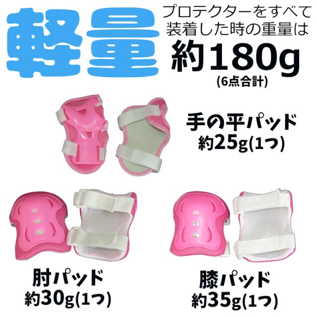 キッズプロテクター