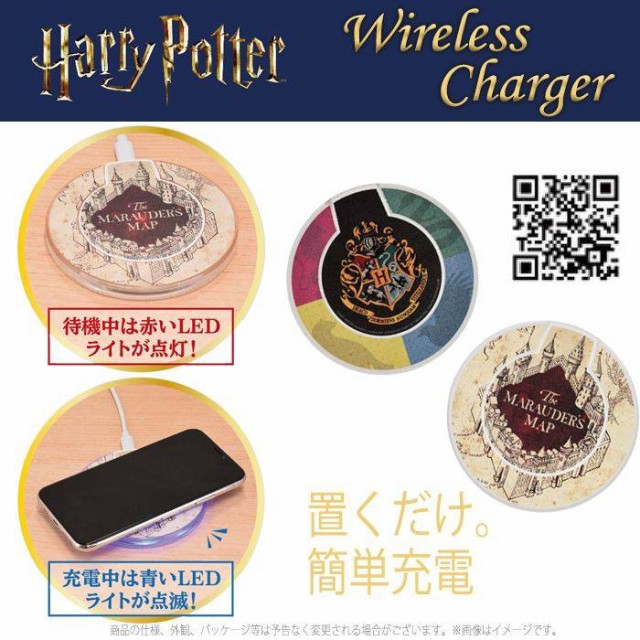 充電器 ワイヤレス 無線 ワイヤレス充電器 ハリー・ポッター ワイヤレスチャージャー 丸型