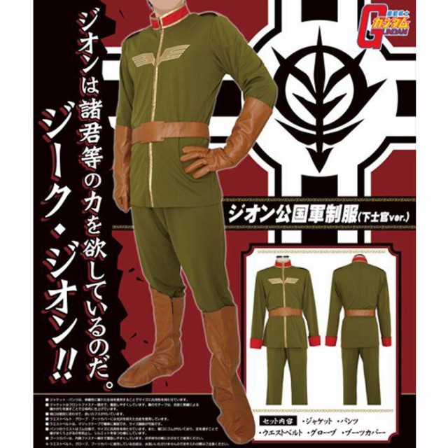 ジオン公国軍制服（下士官ver.） Mens L 機動戦士ガンダム