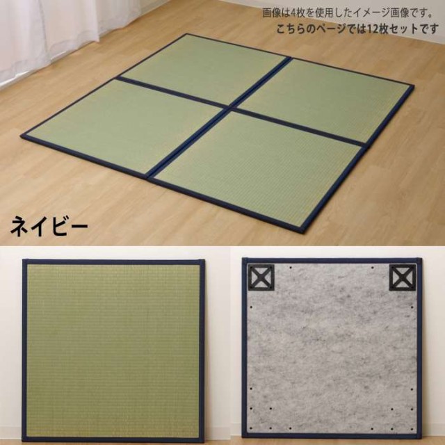 超歓迎即納 北海道・沖縄・離島配送不可 代引不可 置き畳 ユニット置き畳 あぐら 半畳 82x82cm 12枚セット 正方形 置きたたみ 純国産い草使用 0.5畳の通販はau PAY マーケット - やるCAN|商品ロットナンバ 品質保証お得