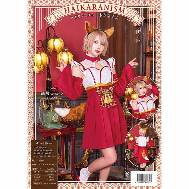 HW ハイカラニズム キツネミコ 狐 巫女 ワンピース レディース