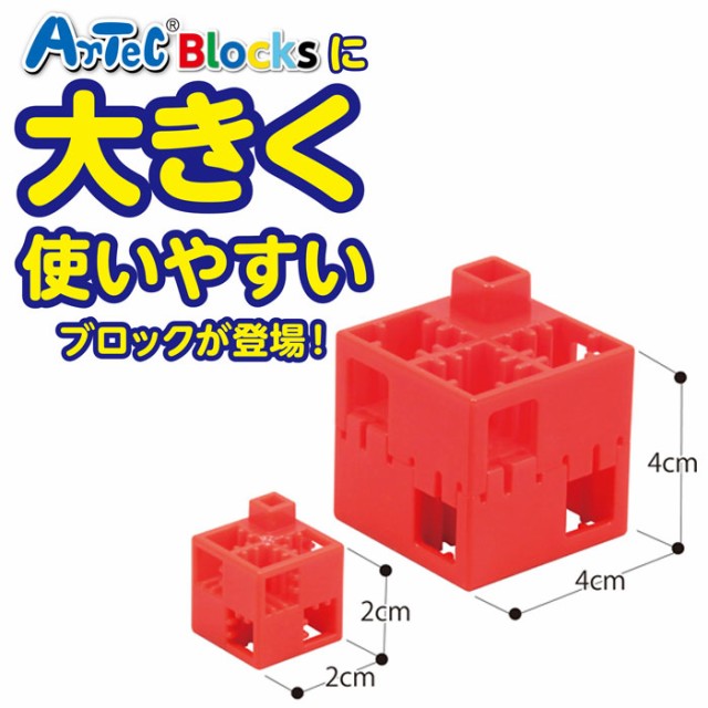 Artec アーテック Lブロック プライマリー 60ピース 知育玩具