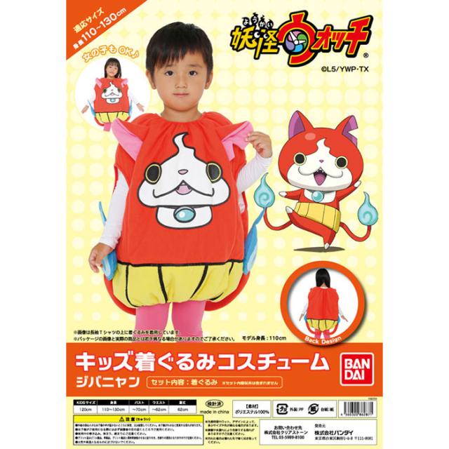 キッズ着ぐるみコスチューム 妖怪ウォッチ ジバニャン アニメ キャラ コスプレ コスチューム 衣装 バンダイ の通販はau Wowma ワウマ やるcan 商品ロットナンバー キッズ着ぐるみコスチューム 妖怪ウォッチ ジバニャン アニメ キャラ コスプレ コスチューム 衣装 バンダイ の通販はau Wowma ワウマ やるcan 商品ロットナンバー