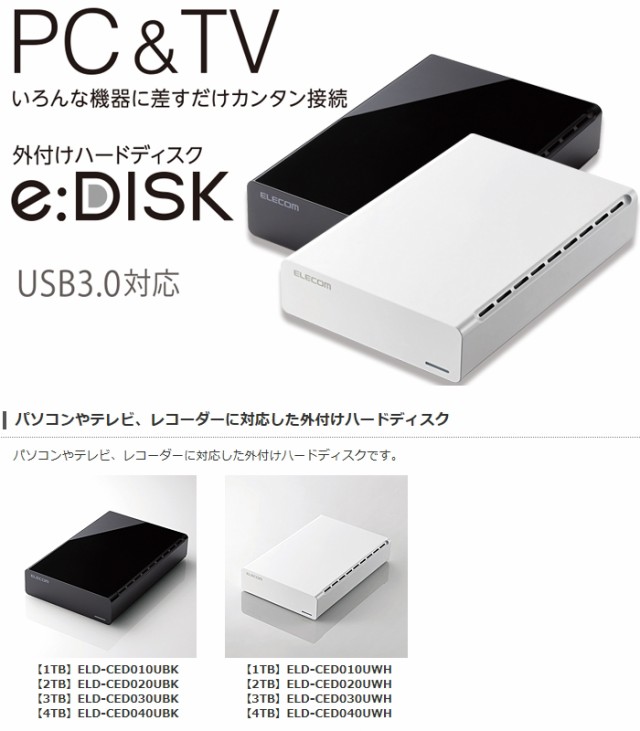 代引不可 パソコンやテレビ、レコーダーに簡単接続できるUSB3.0