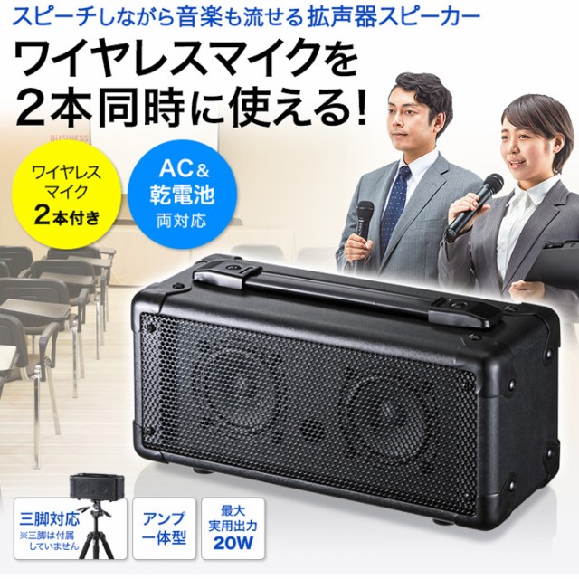 代引不可 ワイヤレスマイク2本の同時使用に対応した会議や講義