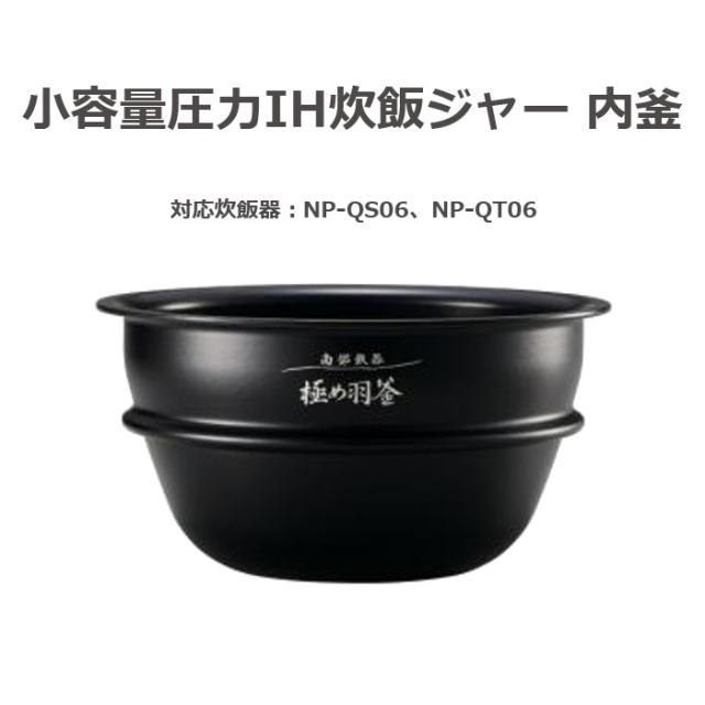 圧力IH炊飯ジャー 極め炊き 南部鉄器 極め羽釜 内釜 替え用 内なべ 部品 炊飯器 単品 交換用 買い替え用 1.7mm 3.5合炊き 象印 B460
