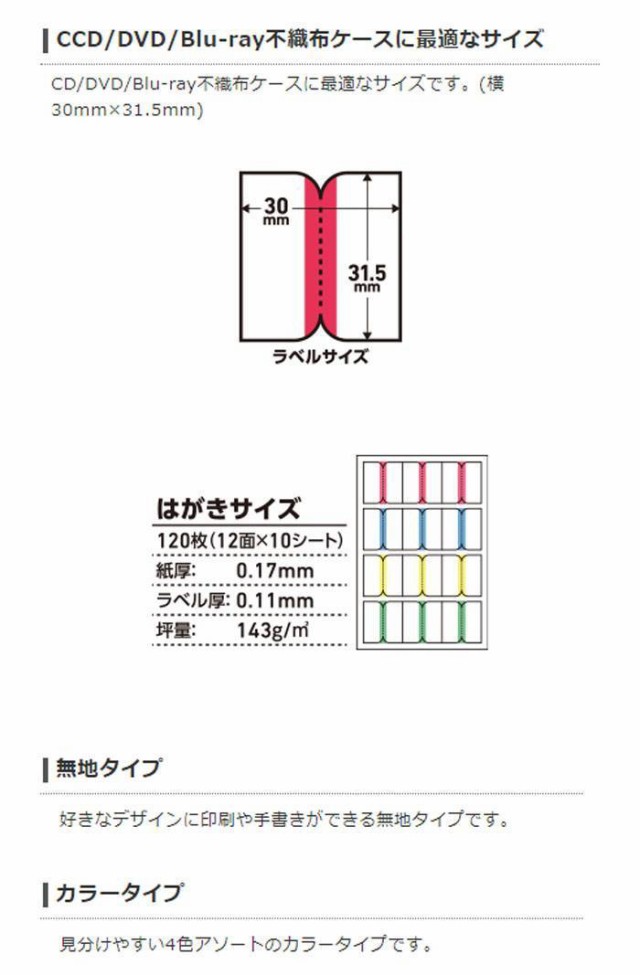 代引不可 不織布ケース用 インデックスシール カラー マルチプリント紙 12面 10シート 1枚入 Cd Dvd Blu Rayケース エレコム Edt Mid2の通販はau Pay マーケット やるcan 商品ロットナンバー
