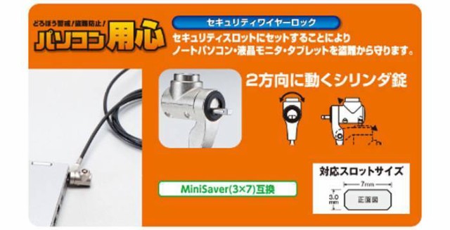 定番大特価 セキュリティワイヤーロック 錠 鍵 エレコム ESL-701の通販はau PAY マーケット - ドレスマ|商品ロットナンバー:383208536 パソコン用心 PC タブレット 盗難防止 セキュリティキット キー 格安特価