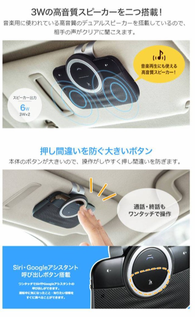 Bluetooth ハンズフリーカーキット 高音質デュアルスピーカー ノイズキャンセル機能付きマイク搭載 サンワサプライ Mm Btcar3の通販はau Wowma ワウマ ドレスマ 商品ロットナンバー