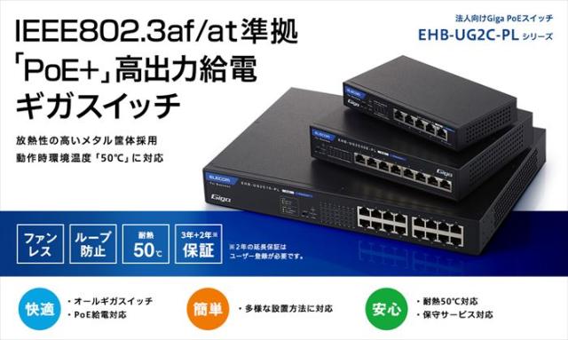 になります ギガスイッチ ACアダプターモデル エレコム EHB-UG2C08E-PLの通販はau PAY マーケット - ドレスマ|商品ロットナンバー:431658414 レイヤー2 Giga対応 PoE アンマネージスイッチ 8ポート ⅻプレックス